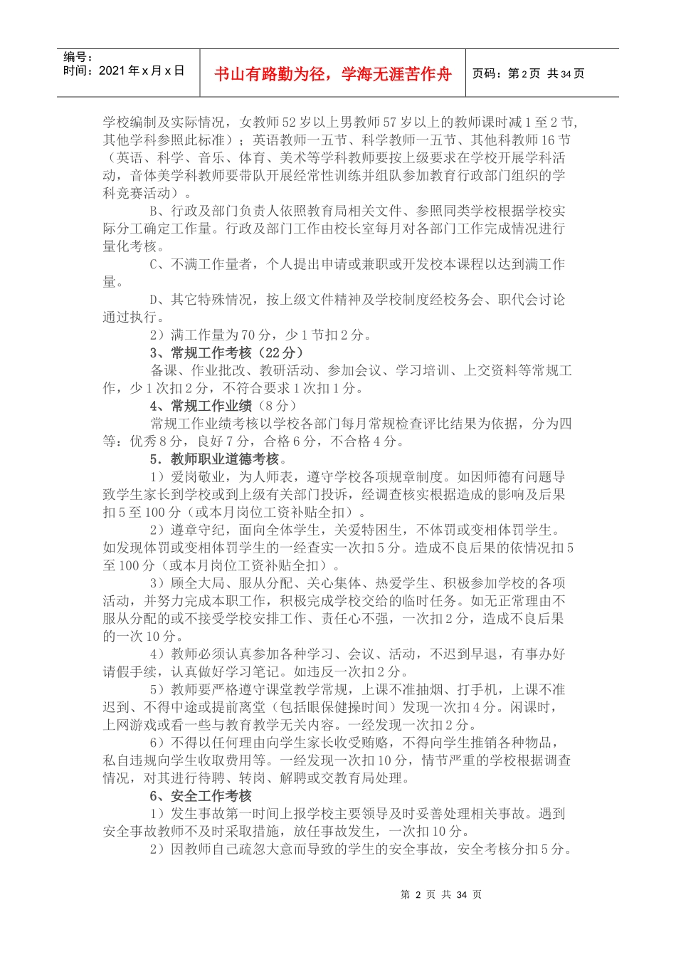 岗位绩效工资考核方案_第2页