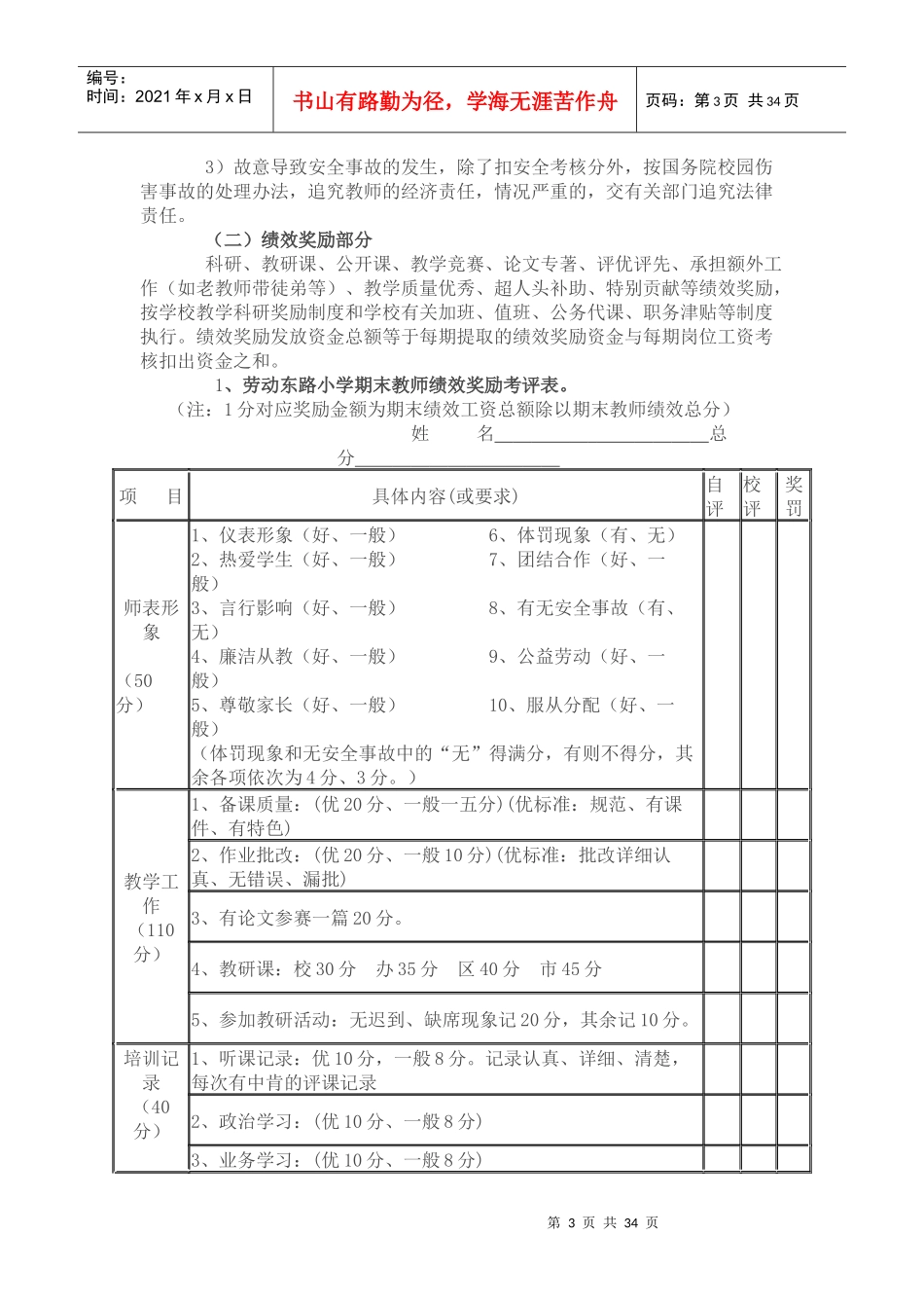 岗位绩效工资考核方案_第3页