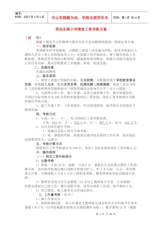 岗位绩效工资考核方案