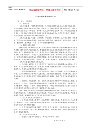 人员关系学课程教学大纲