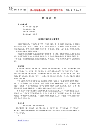 《赢在中层》文字培训资料