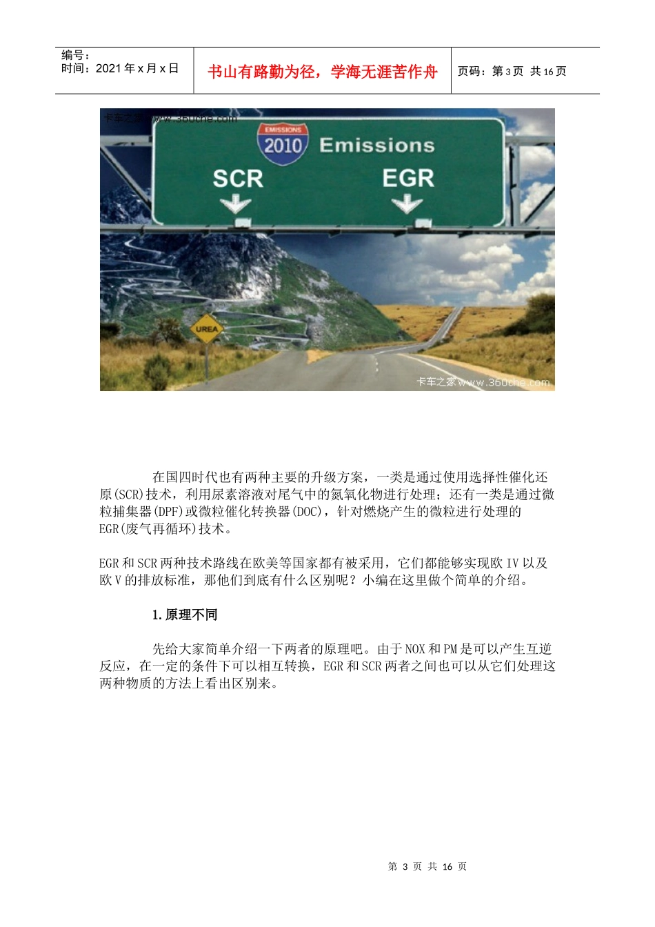 实现国四排放主流技术路线 SCR系统简介_第3页