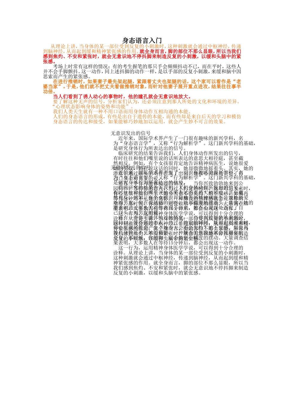 身态语言入门_第1页