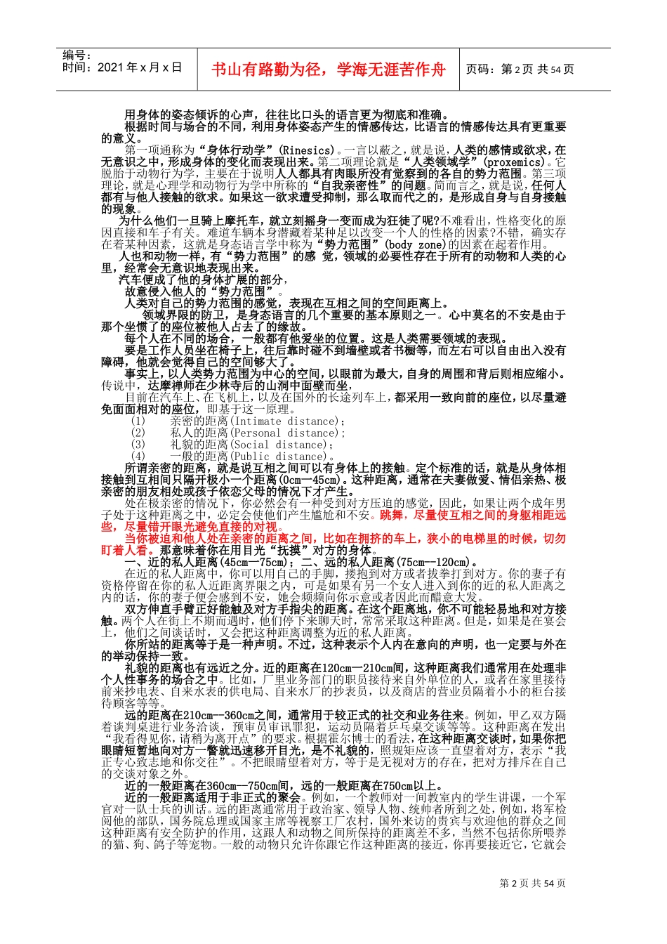 身态语言入门_第2页