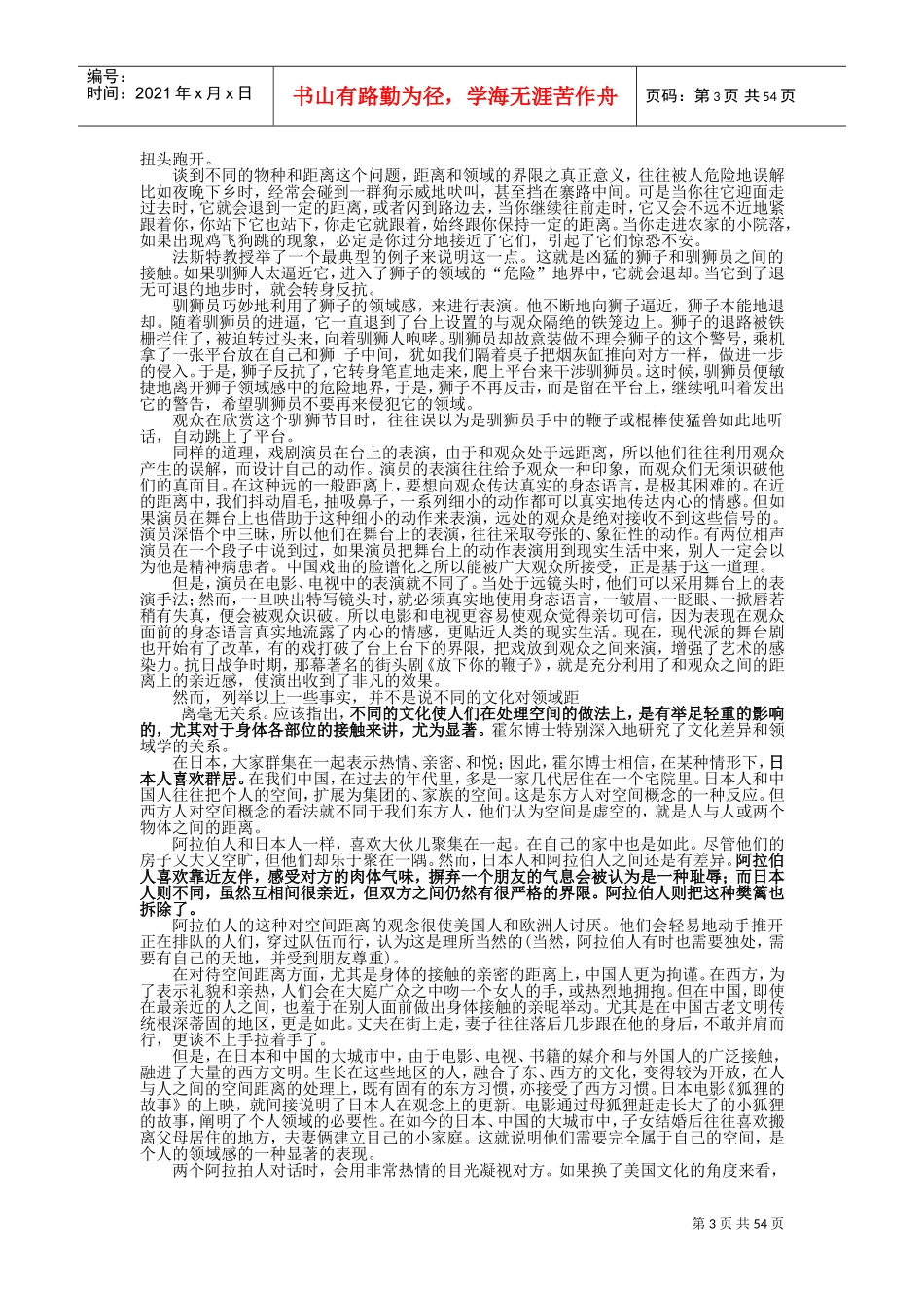 身态语言入门_第3页