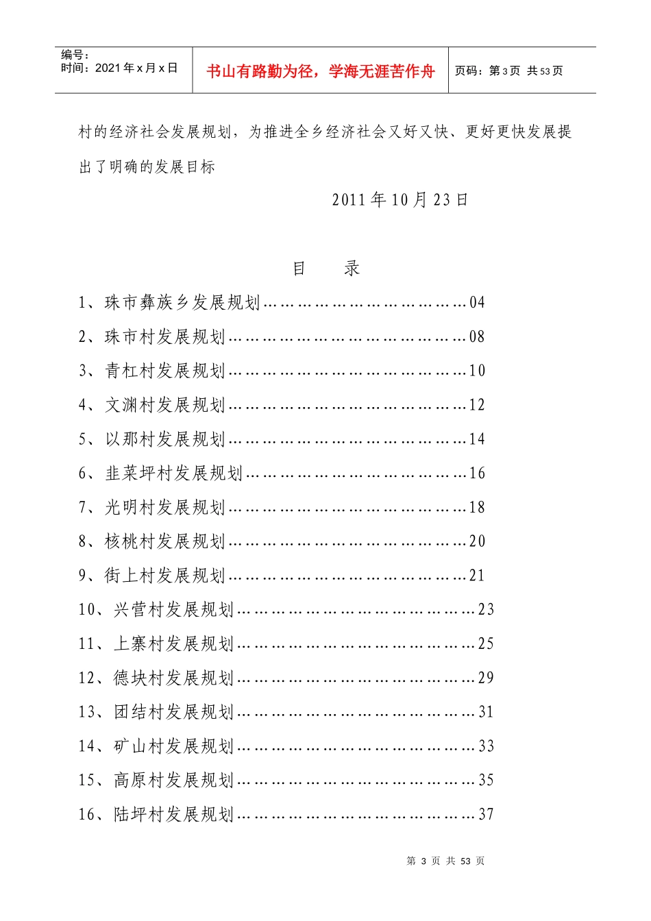 赫章县珠市彝族乡及18个村发展规划_第3页