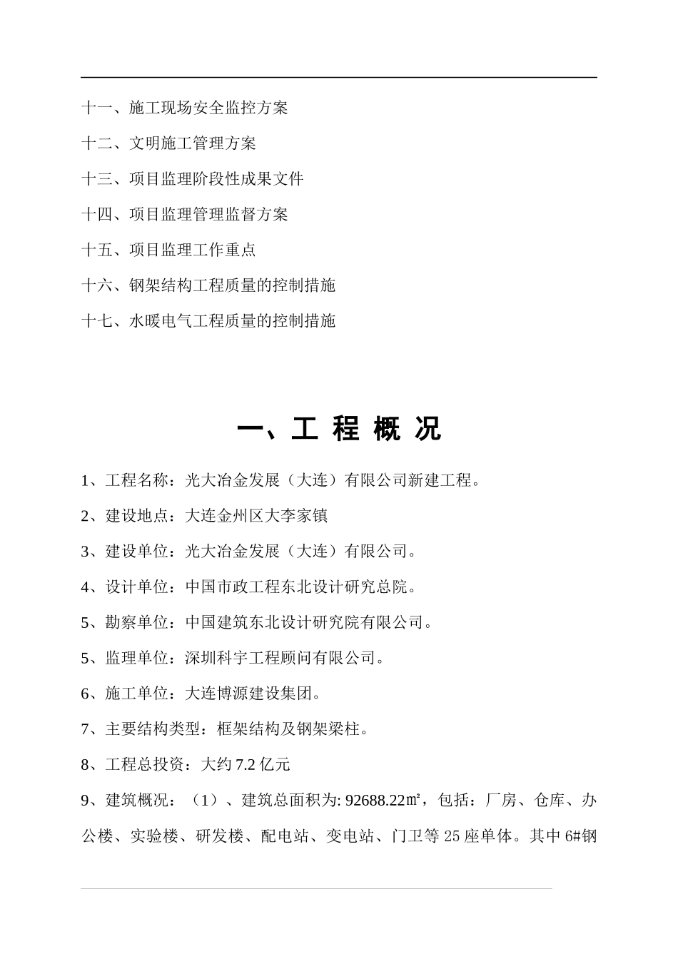 轻钢结构厂房监理细则_第3页