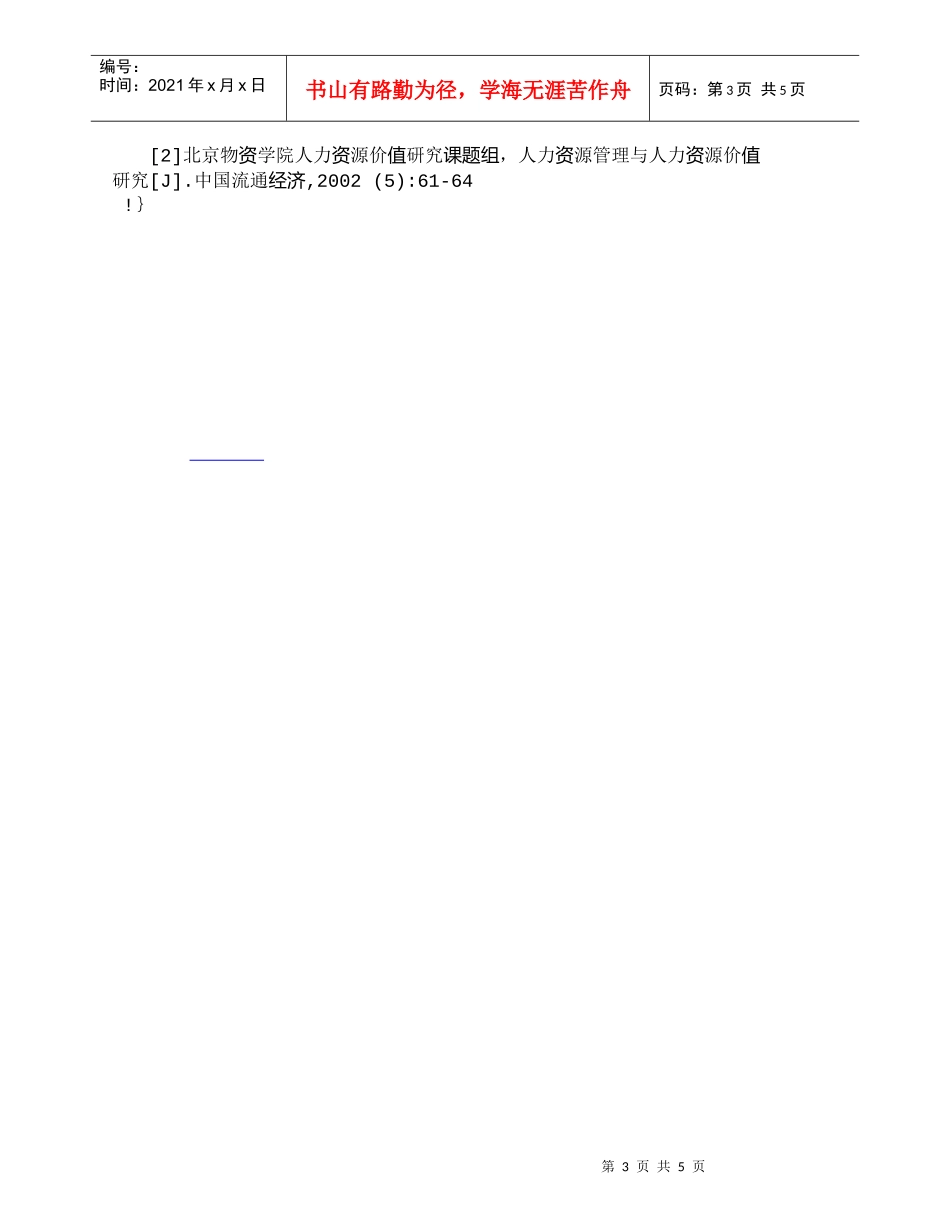 【精品文档-管理学】抓住自贸区建设机遇　培养东南亚经贸人才__第3页