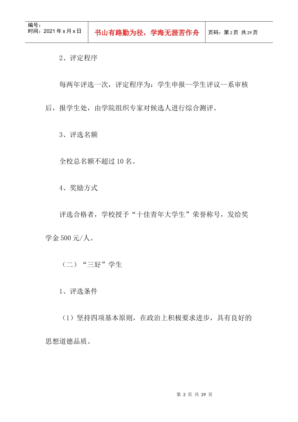 乐山师范学院学生奖励办法(修订)_第2页