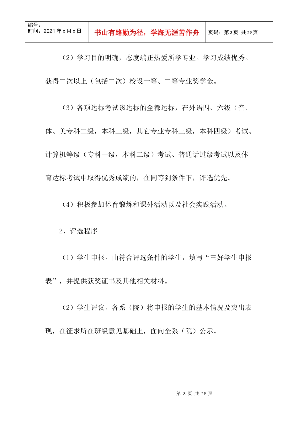 乐山师范学院学生奖励办法(修订)_第3页