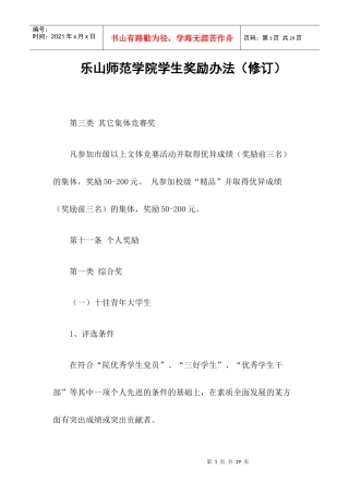 乐山师范学院学生奖励办法(修订)