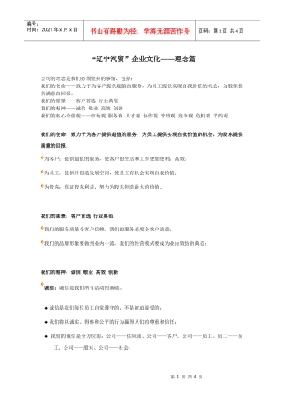 辽宁汽贸企业文化稿
