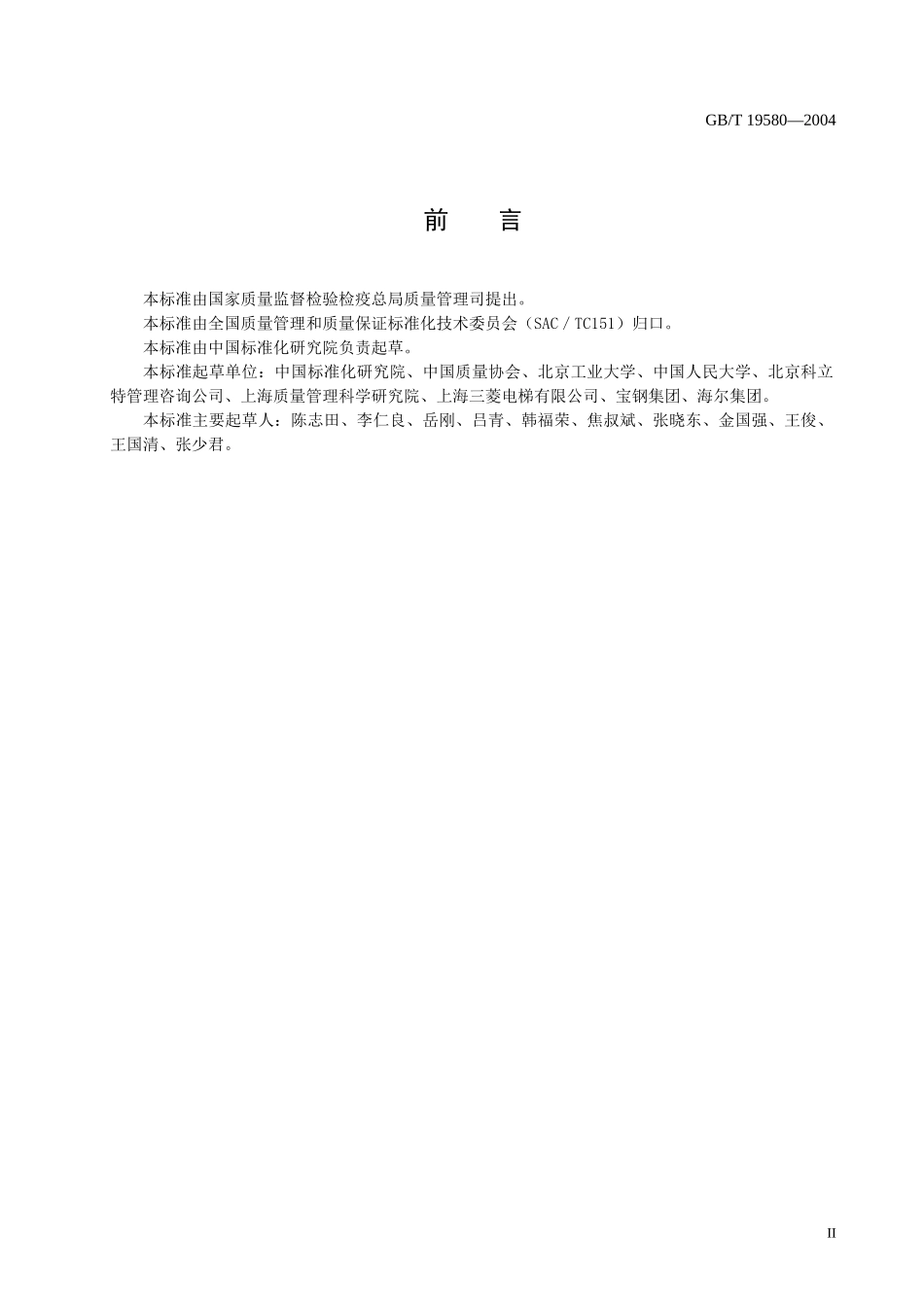 卓越绩效评价准则(1)_第3页