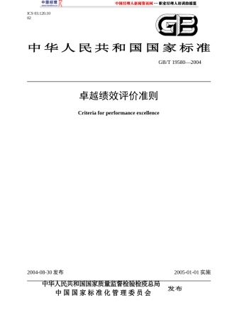 卓越绩效评价准则(1)