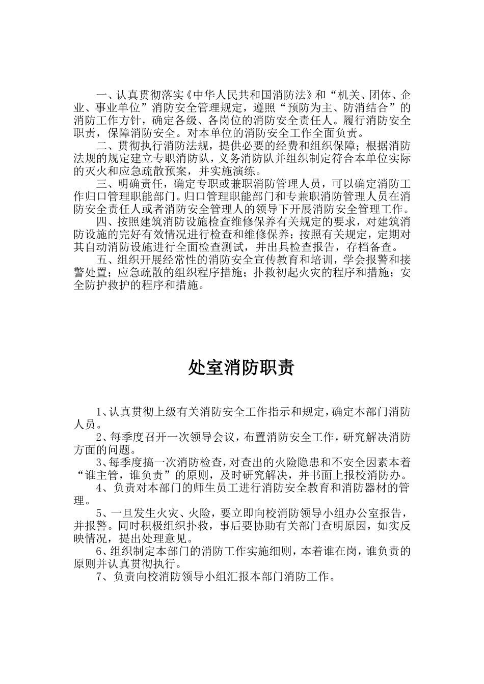 学校消防安全责任人职责(DOC58页)_第2页