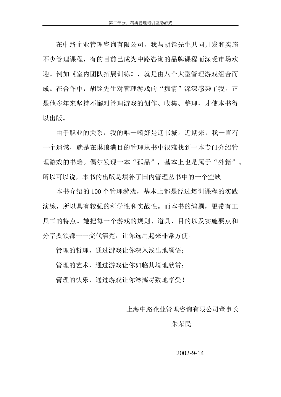 培训互动游戏例_第3页