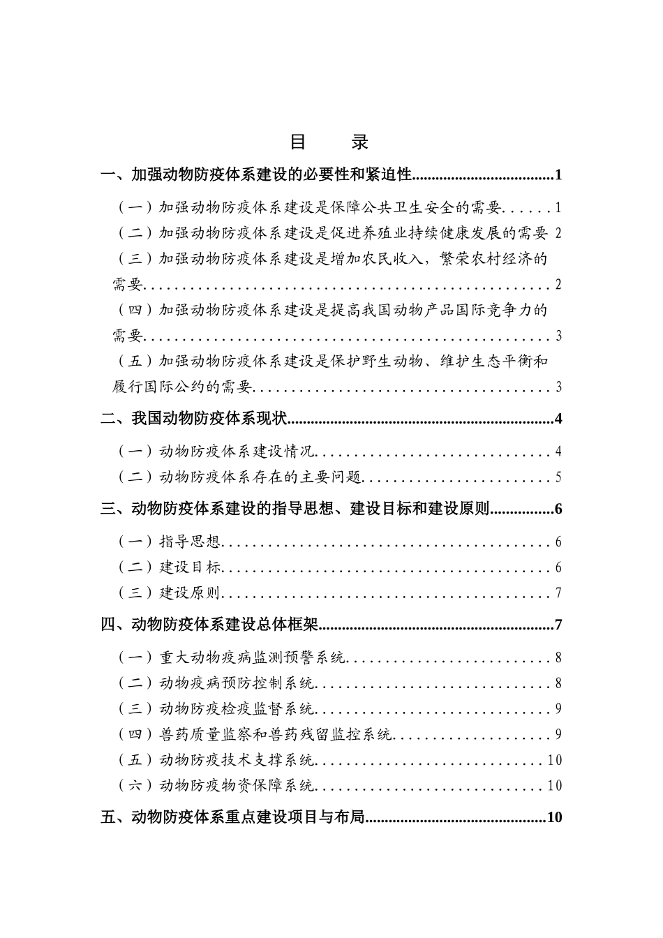 国内动物防疫体系建设规划_第2页