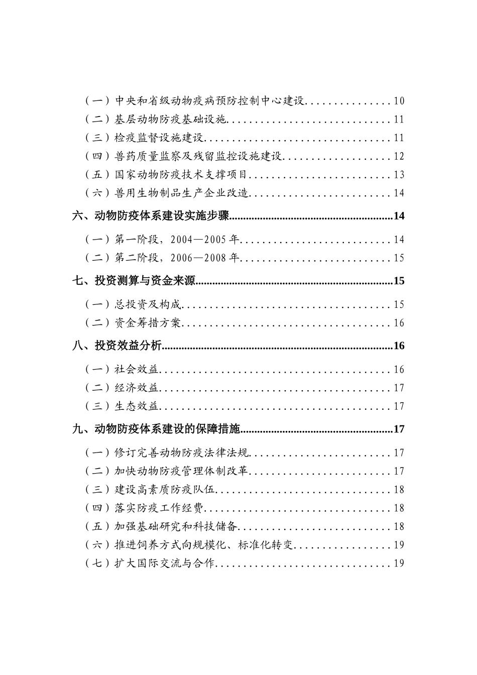 国内动物防疫体系建设规划_第3页