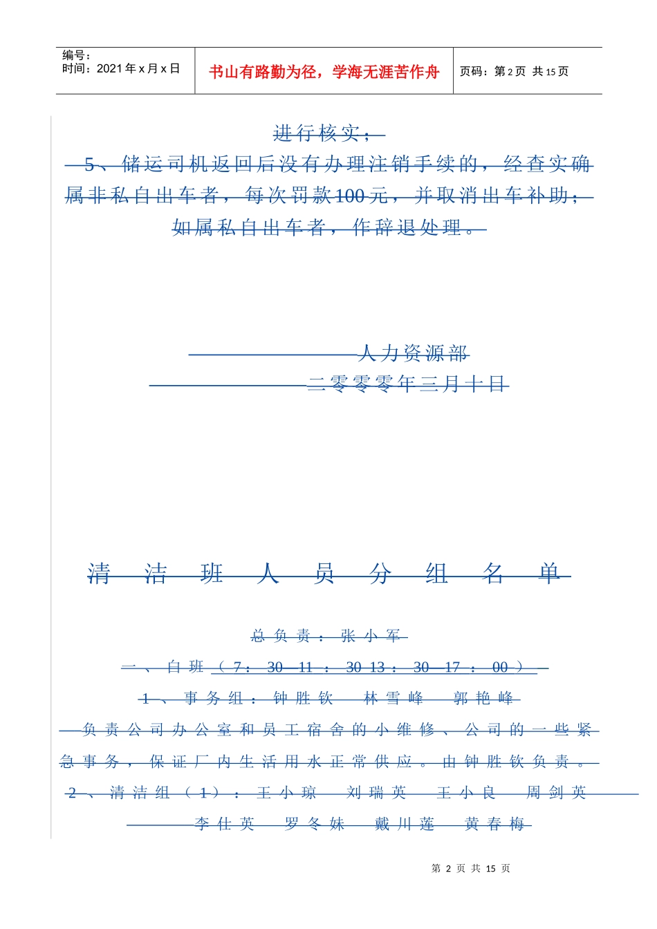 【精品文档】培训纪律_第2页
