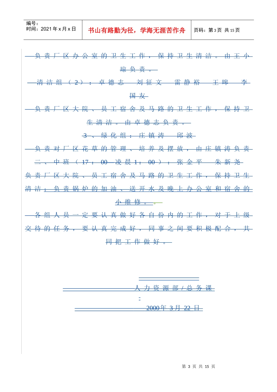 【精品文档】培训纪律_第3页