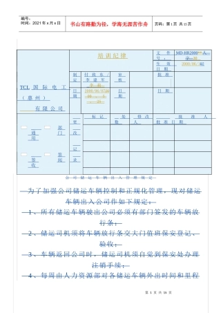 【精品文档】培训纪律