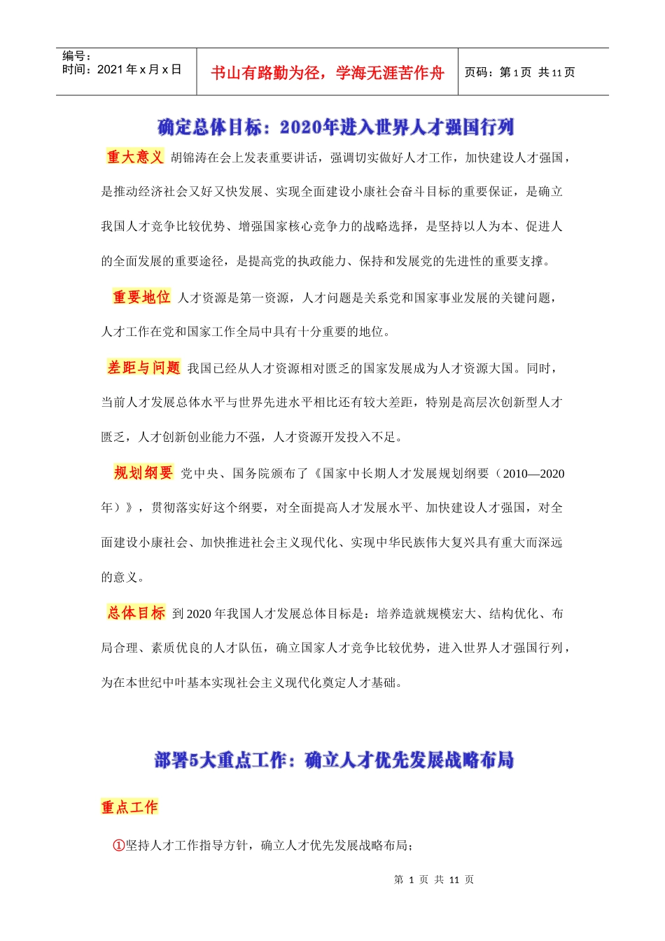 全国人才会议重要言论_第1页