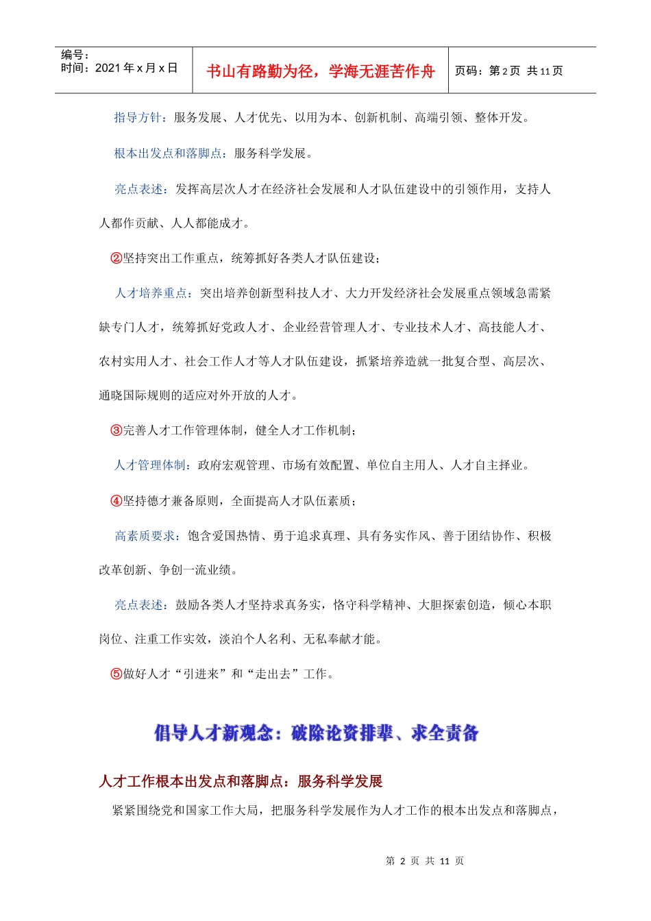 全国人才会议重要言论_第2页