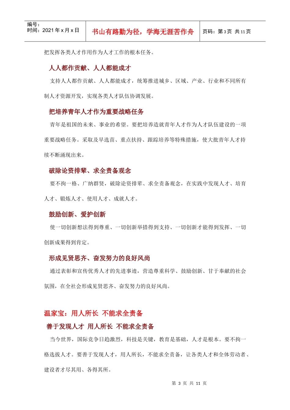 全国人才会议重要言论_第3页