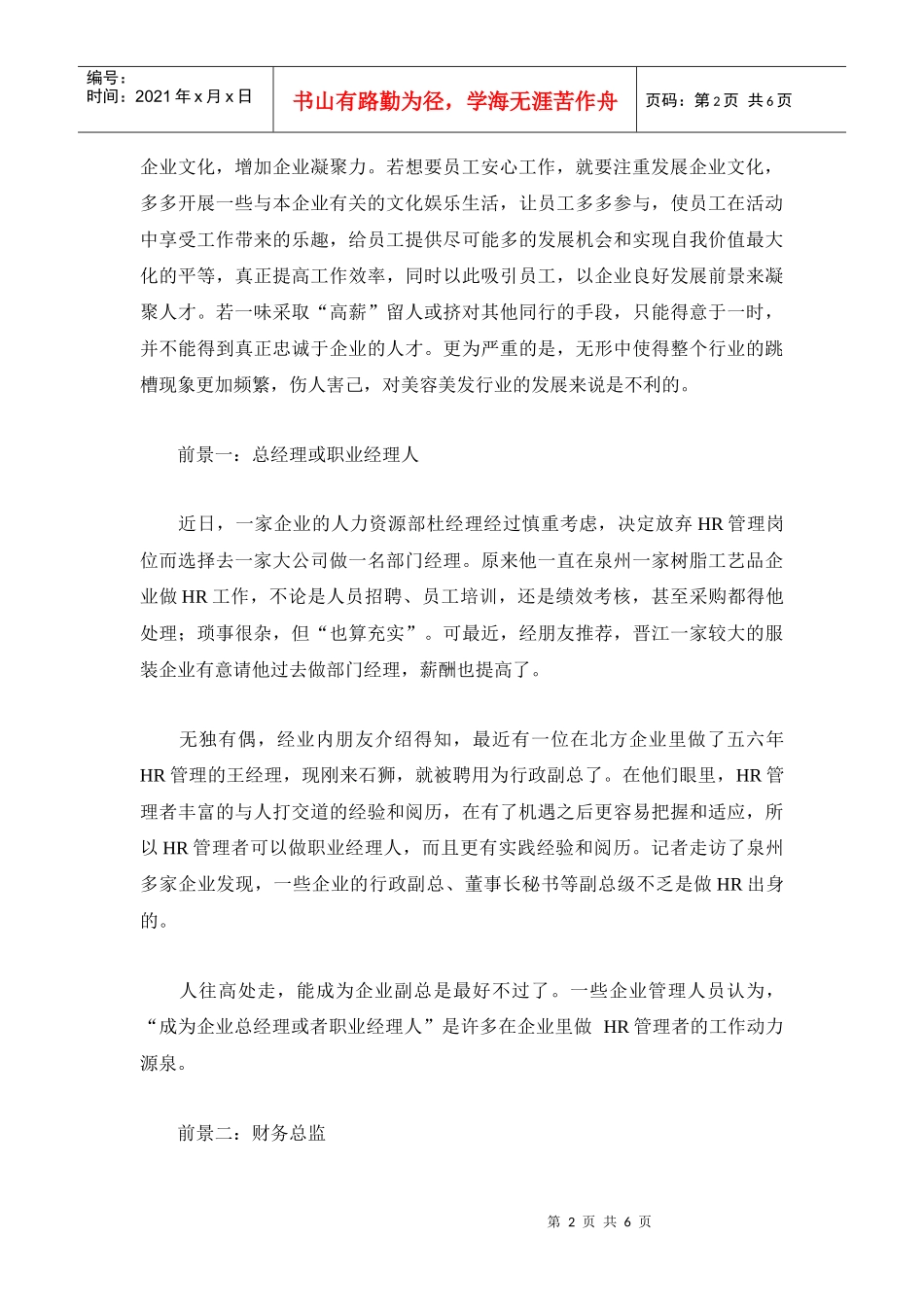 人力资源-2022HR者职业发展前景及生涯规划_第2页