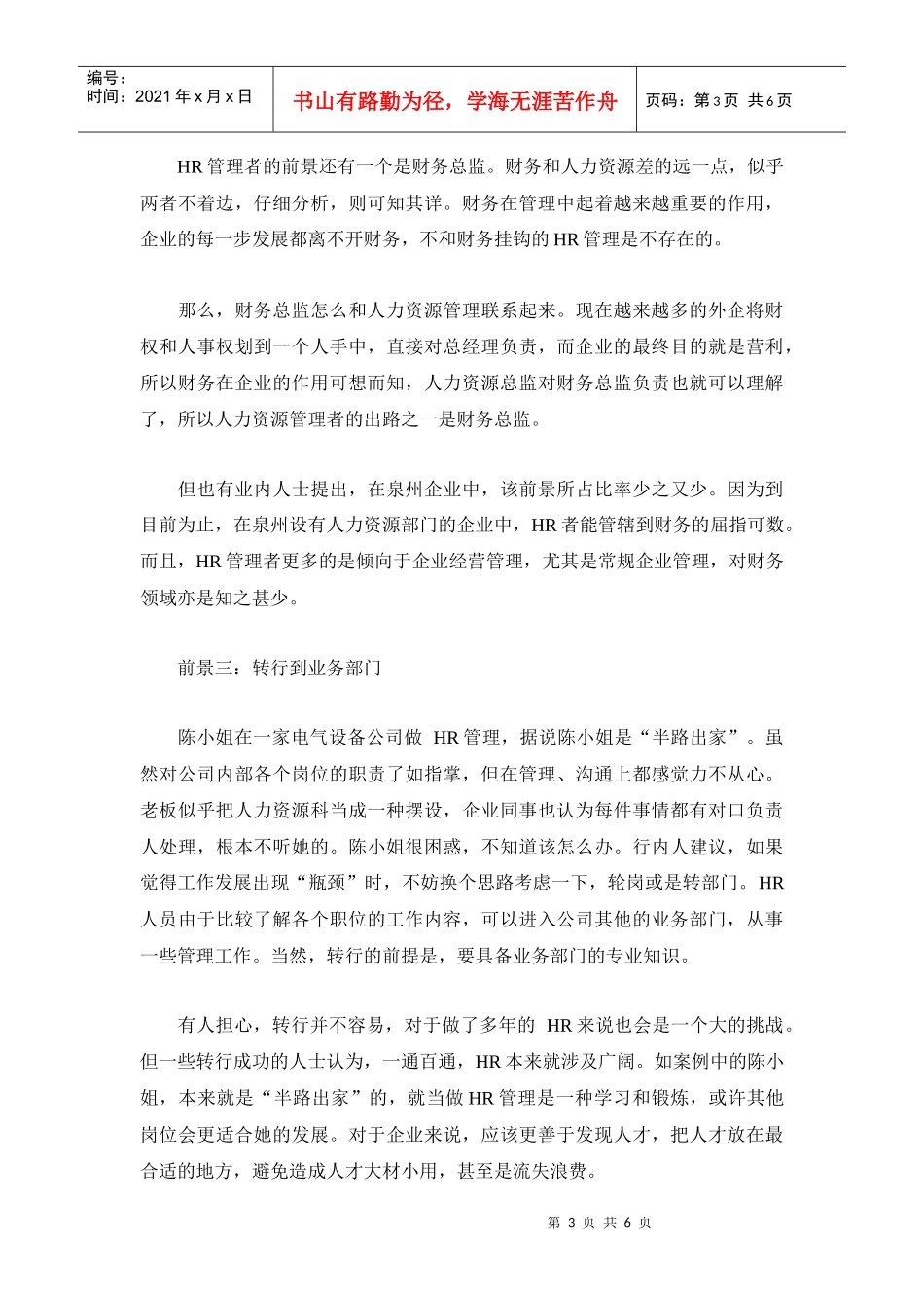 人力资源-2022HR者职业发展前景及生涯规划_第3页