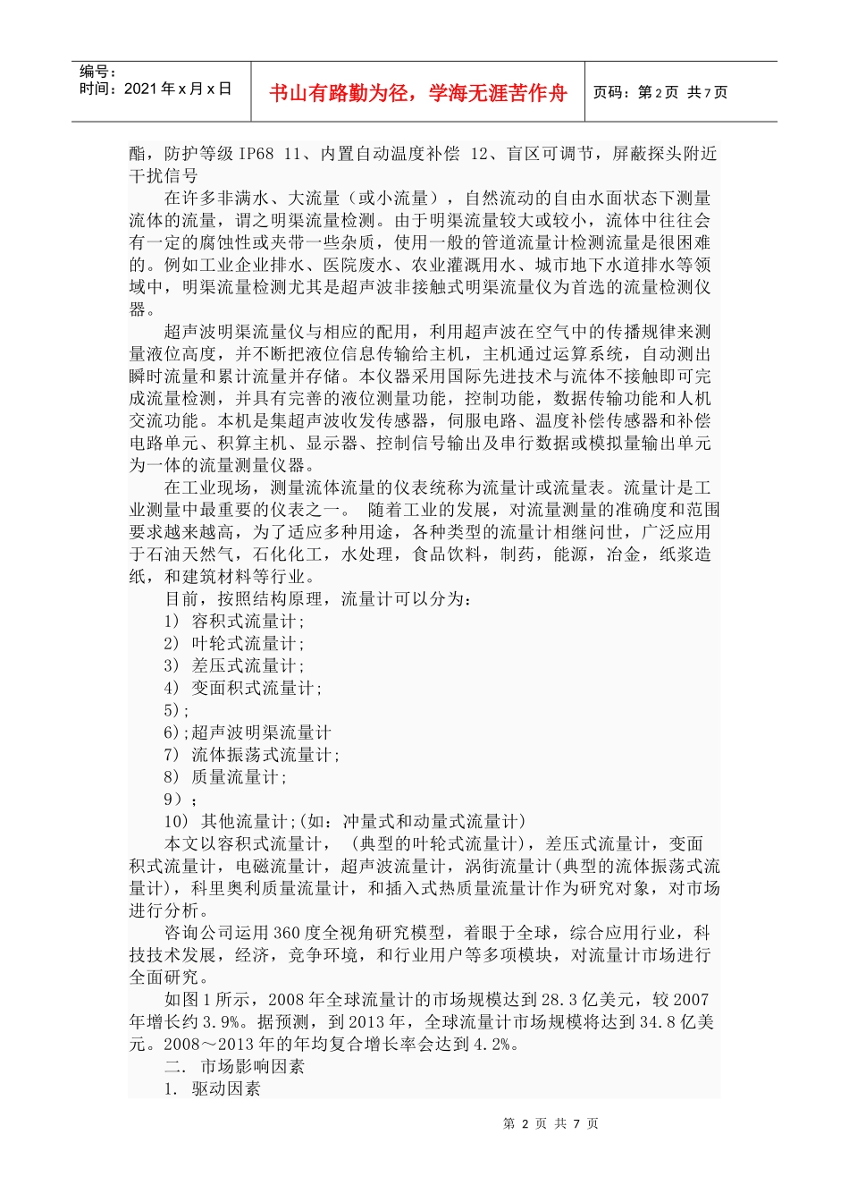 超声波明渠流量计介绍_第2页