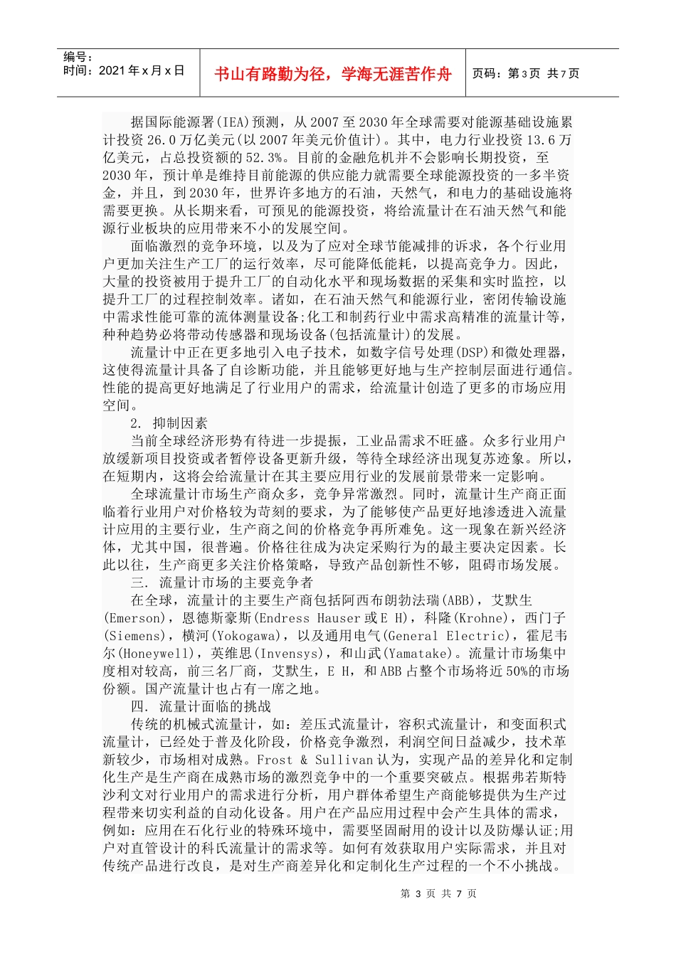 超声波明渠流量计介绍_第3页