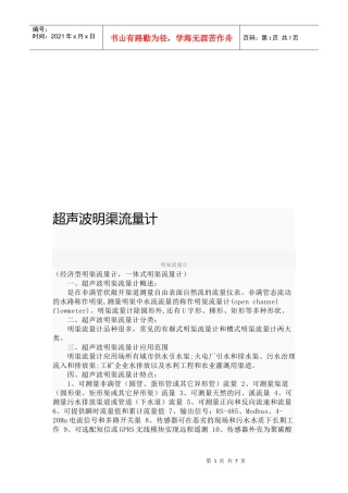 超声波明渠流量计介绍