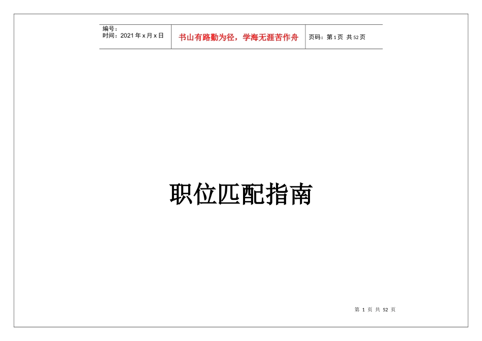 太和顾问薪酬数据调研职位匹配指南_第1页