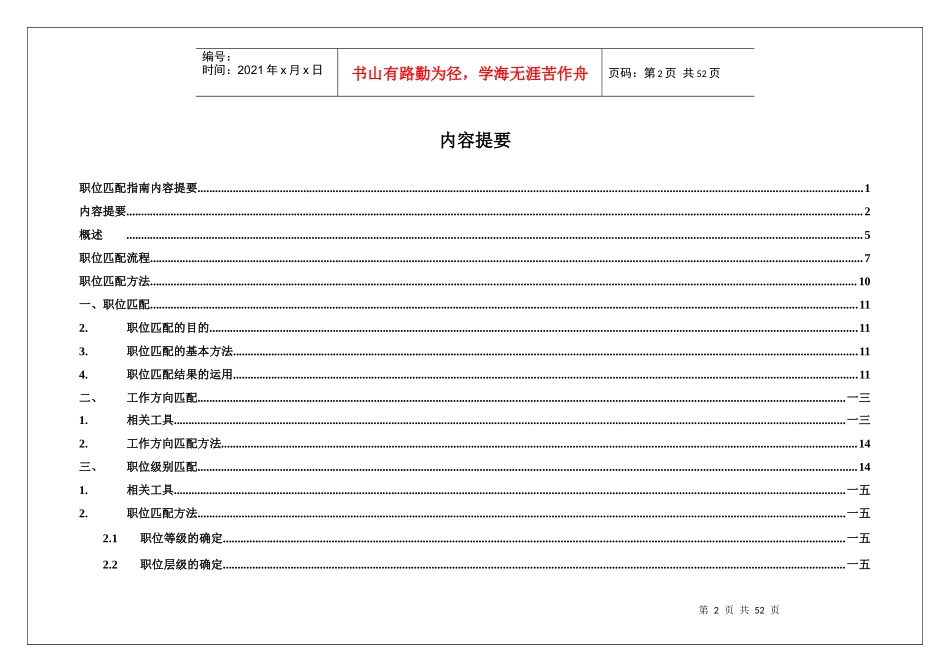 太和顾问薪酬数据调研职位匹配指南_第2页