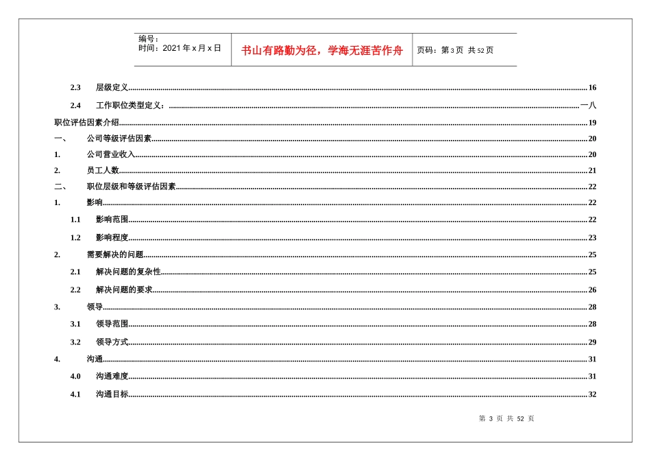 太和顾问薪酬数据调研职位匹配指南_第3页