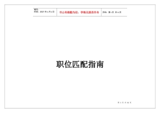 太和顾问薪酬数据调研职位匹配指南