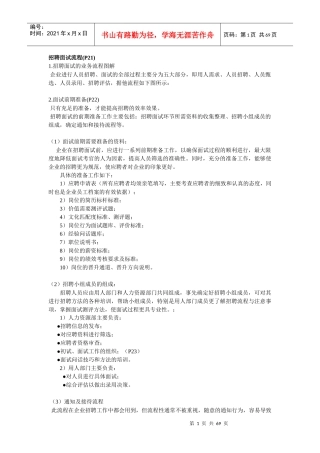 企业招聘管理