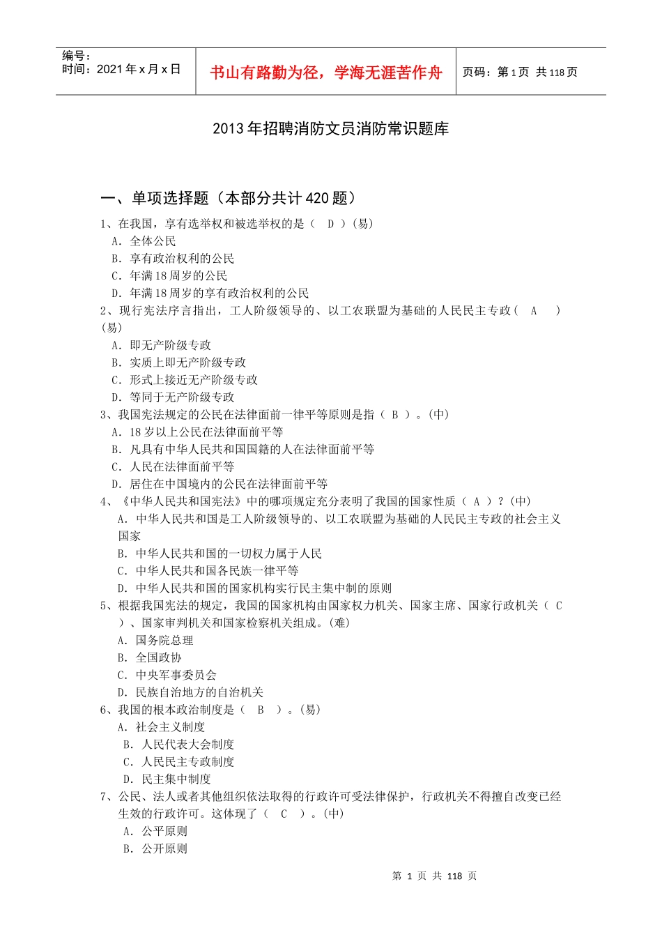 事业单位消防文员笔试题库_第1页