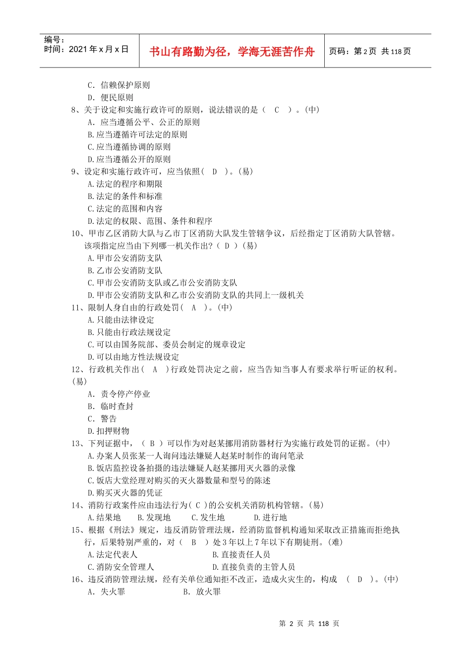 事业单位消防文员笔试题库_第2页