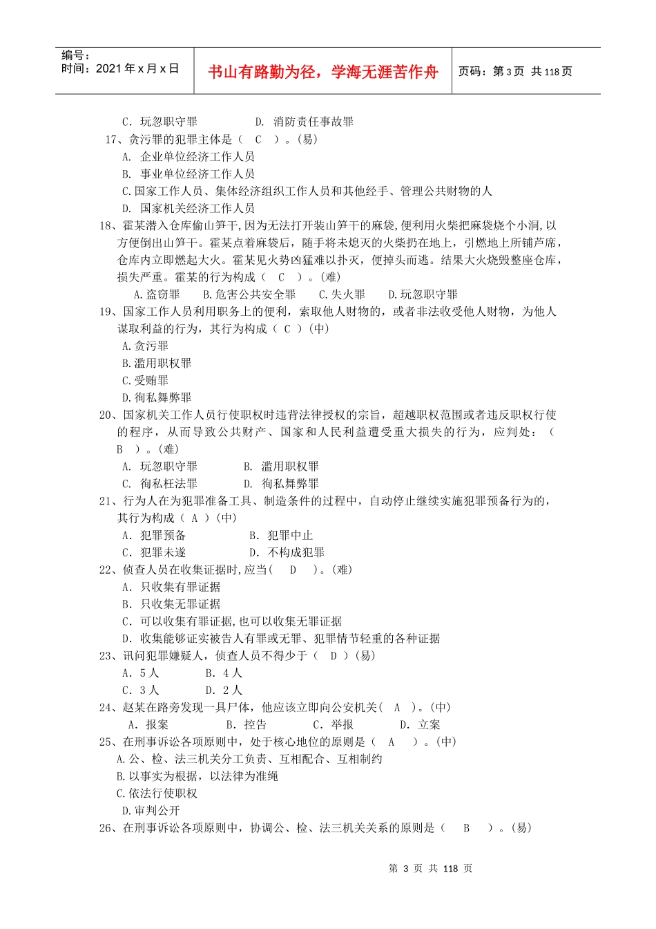 事业单位消防文员笔试题库_第3页