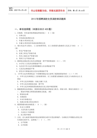 事业单位消防文员笔试题库