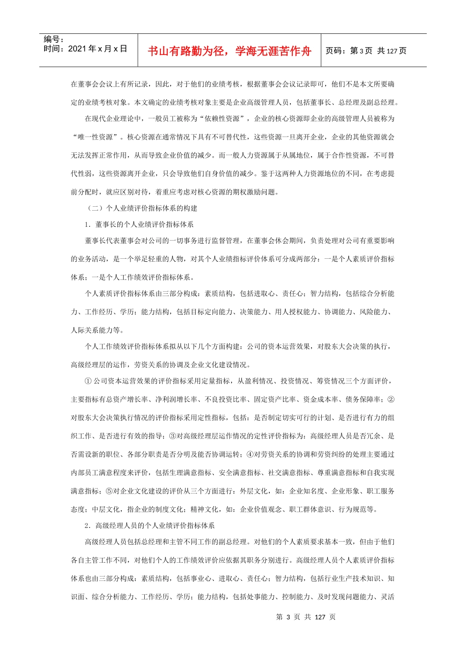 人力资源管理文章合集_第3页