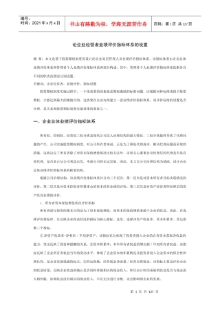 人力资源管理文章合集