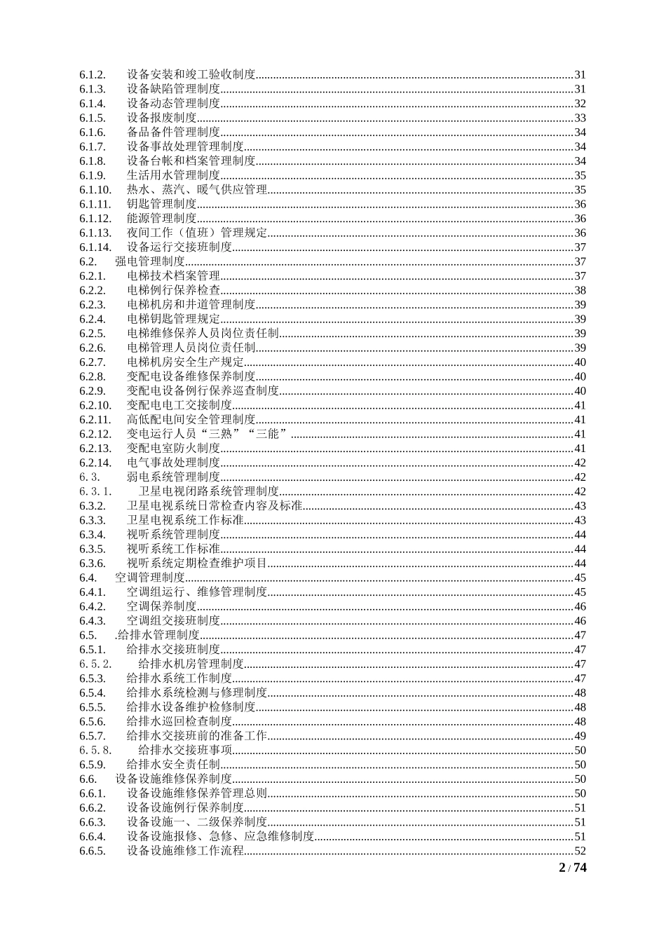 高星级酒店工程部管理制度(DOC78页)_第2页