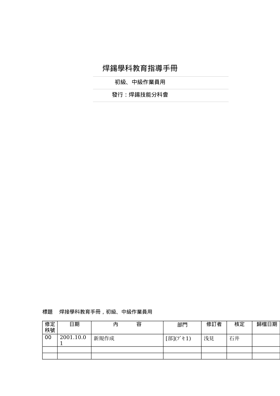 焊錫學科教育指導手冊_第1页
