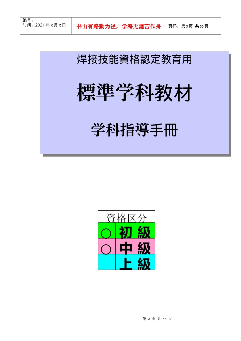 焊錫學科教育指導手冊_第3页