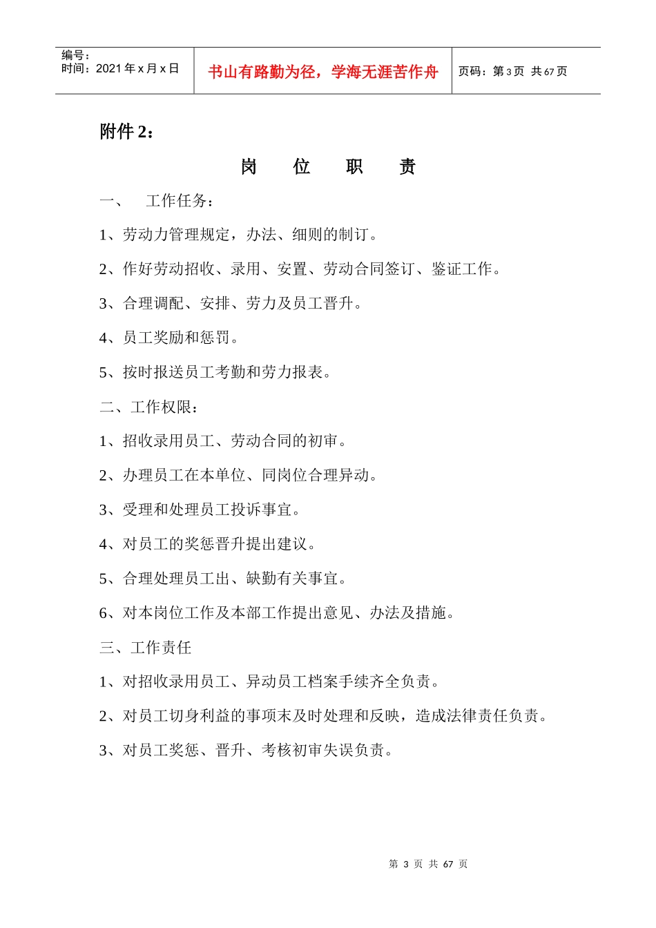 人力调配员工作细则_第3页