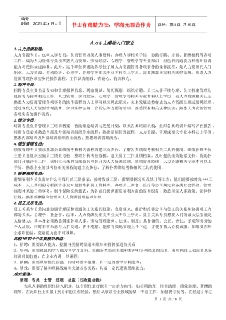 人力资源各模块职责说明