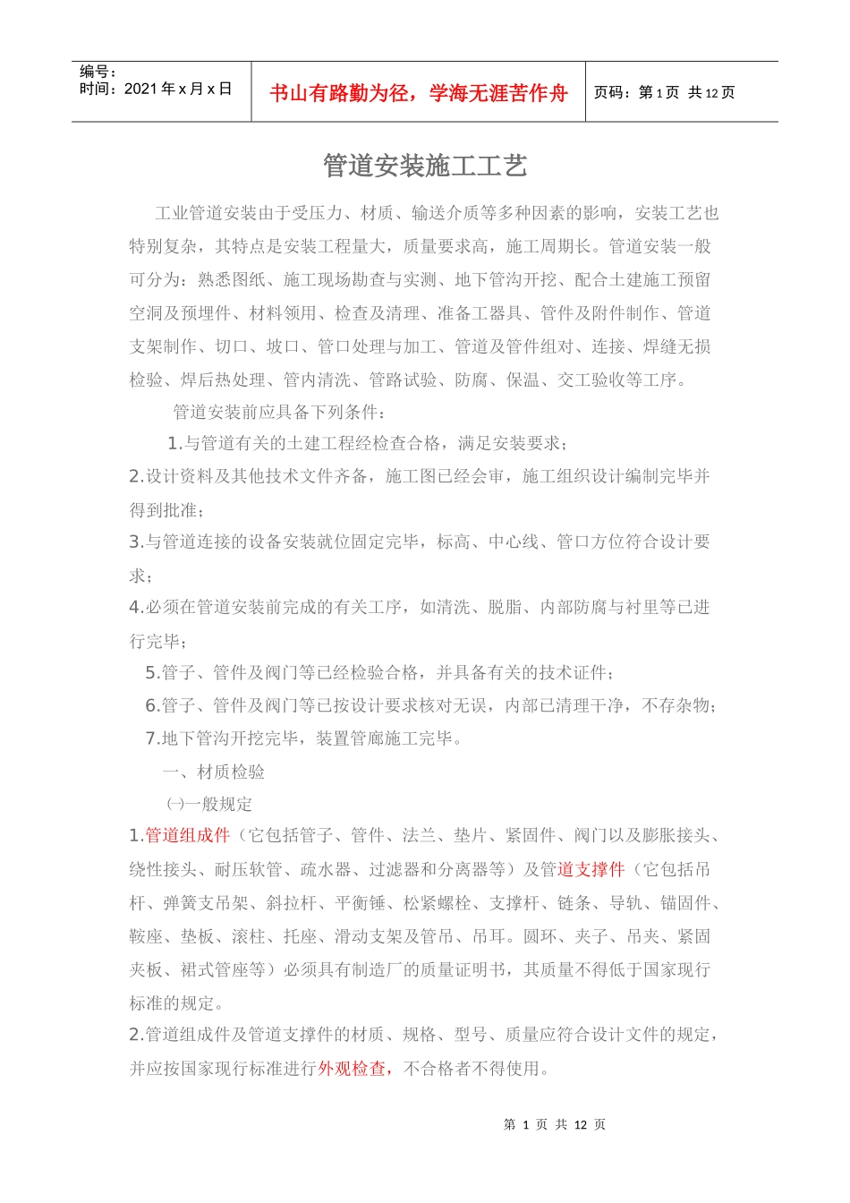 压力管道安装施工工艺_第1页